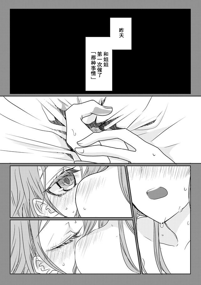 Ano Hi no Yoru ni Anata to Futarikiri de | 于那日、仅你我二人之夜 page 2 full