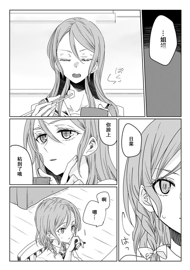 Ano Hi no Yoru ni Anata to Futarikiri de | 于那日、仅你我二人之夜 page 3 full