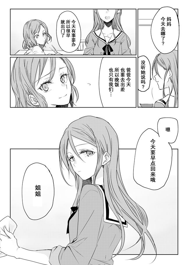 Ano Hi no Yoru ni Anata to Futarikiri de | 于那日、仅你我二人之夜 page 4 full