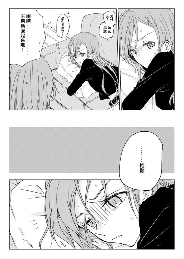 Ano Hi no Yoru ni Anata to Futarikiri de | 于那日、仅你我二人之夜 page 6 full