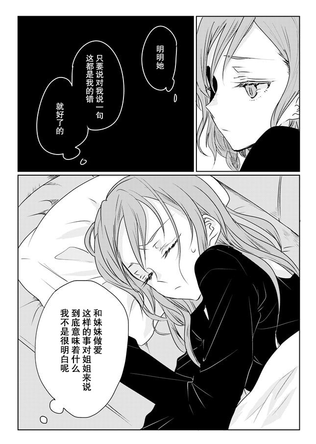 Ano Hi no Yoru ni Anata to Futarikiri de | 于那日、仅你我二人之夜 page 8 full