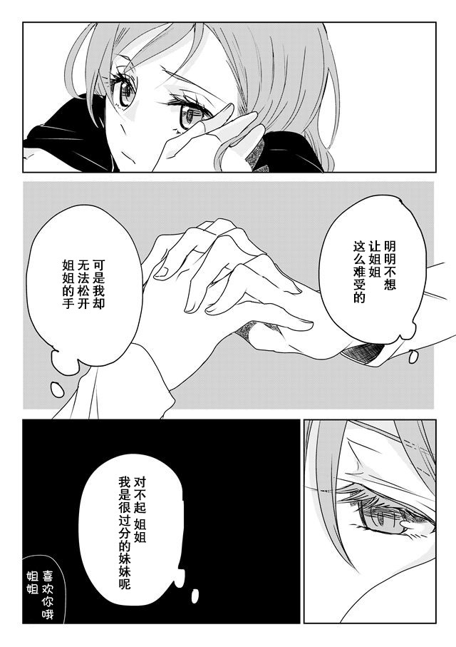 Ano Hi no Yoru ni Anata to Futarikiri de | 于那日、仅你我二人之夜 page 9 full