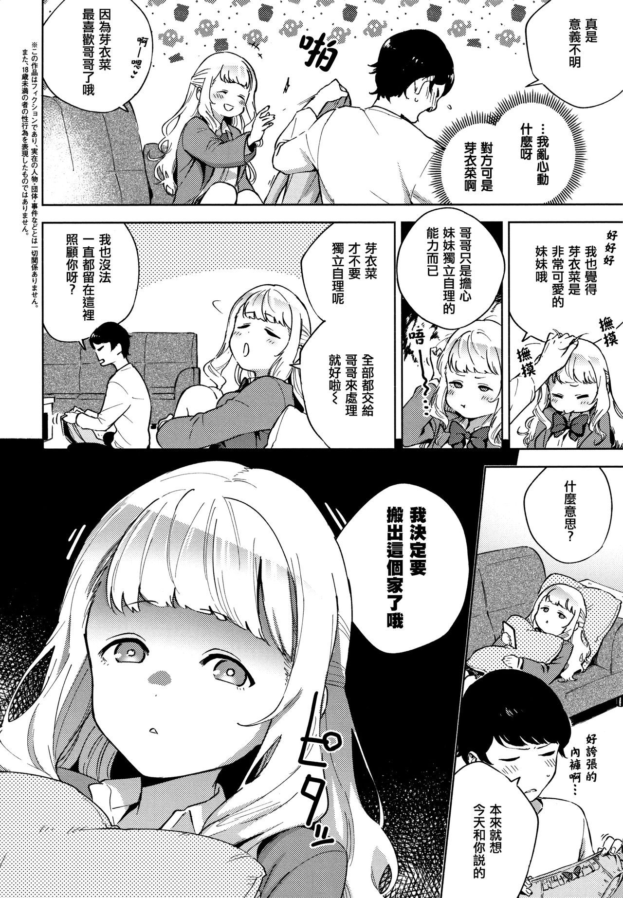 YaMiTsuKi Pheromone page 10 full