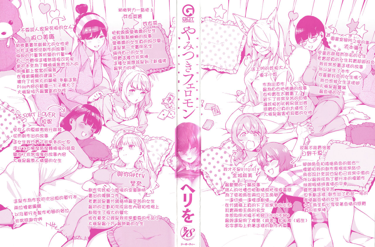 YaMiTsuKi Pheromone page 4 full