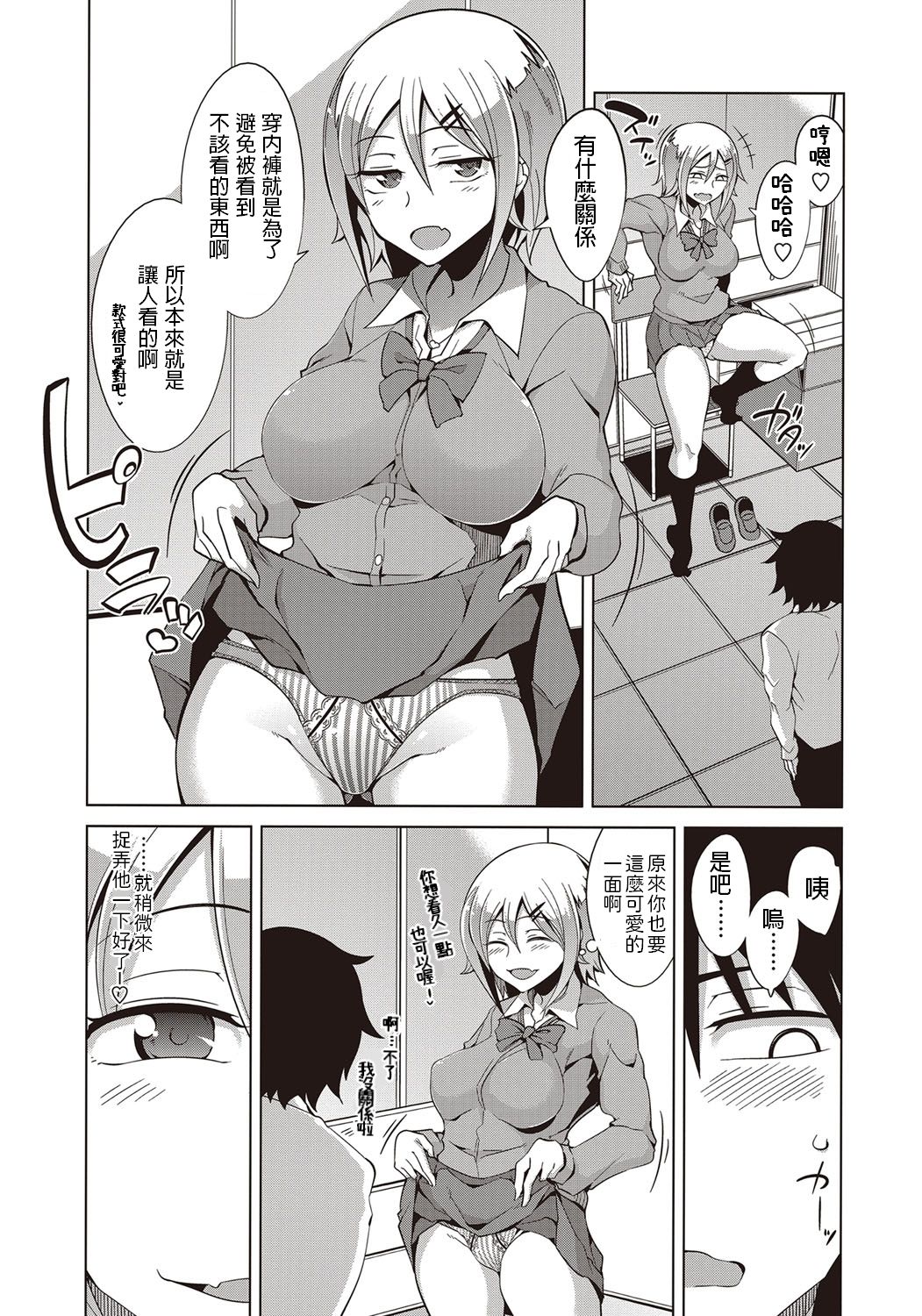 Senpai Serendipity page 5 full