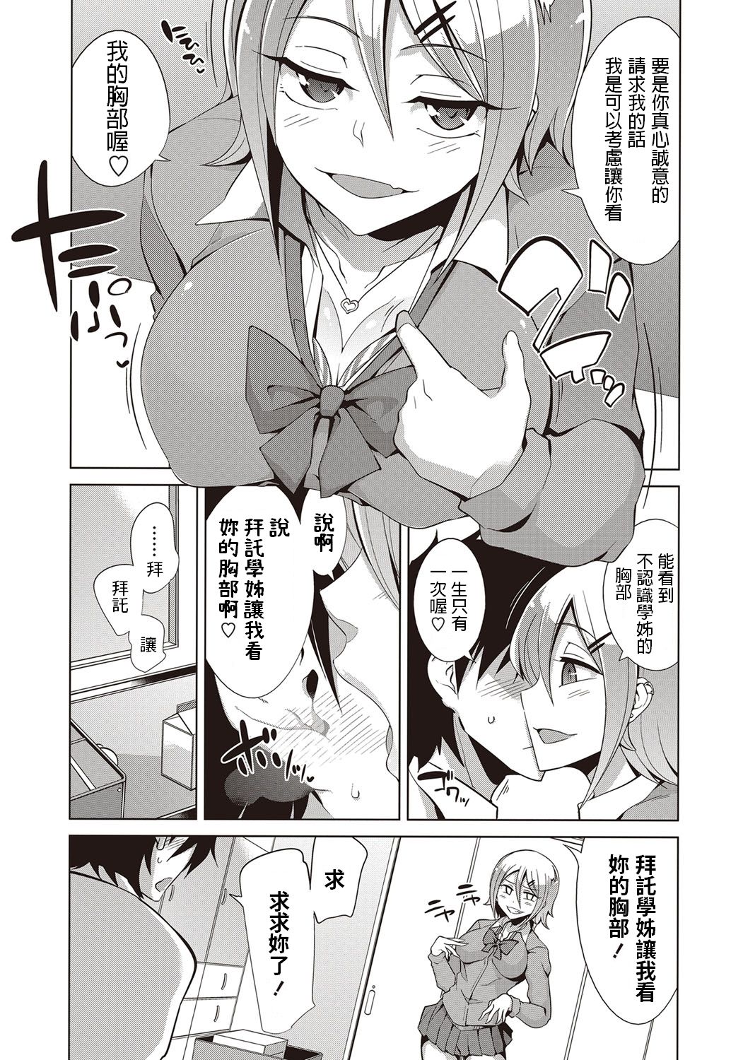 Senpai Serendipity page 7 full