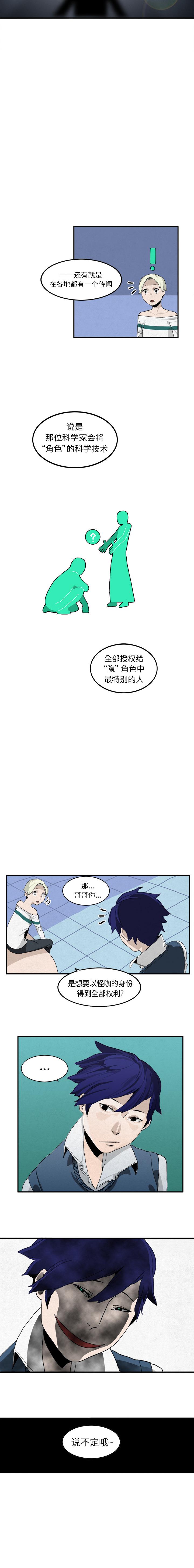 角色學校 1-58 page 9 full