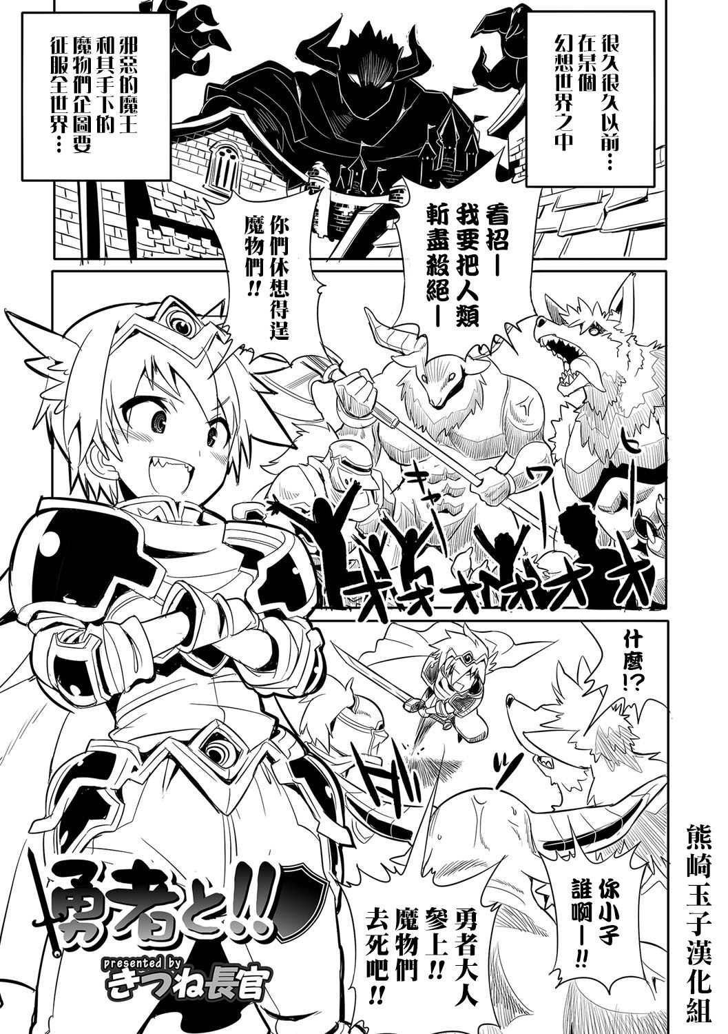 Yuusha to!! page 1 full