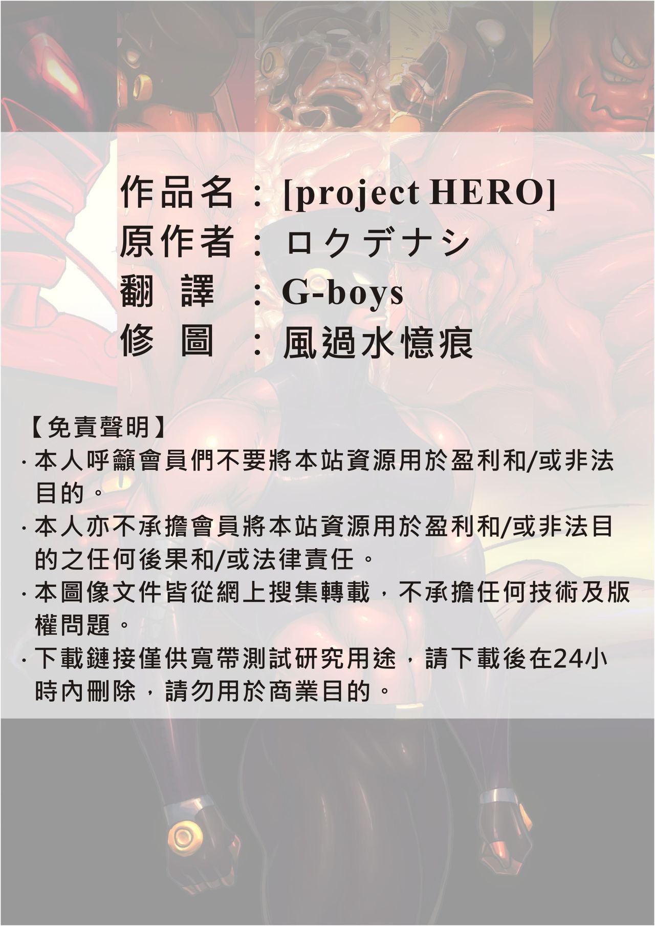 project HERO page 2 full