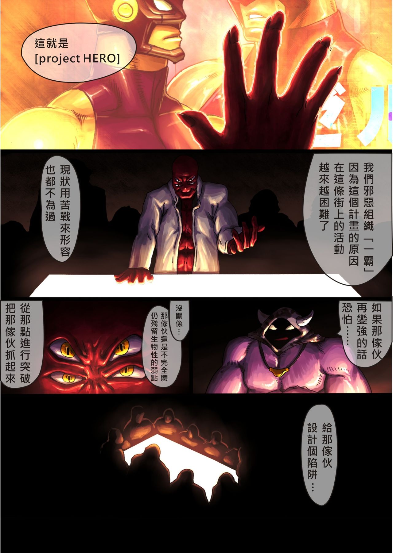 project HERO page 8 full