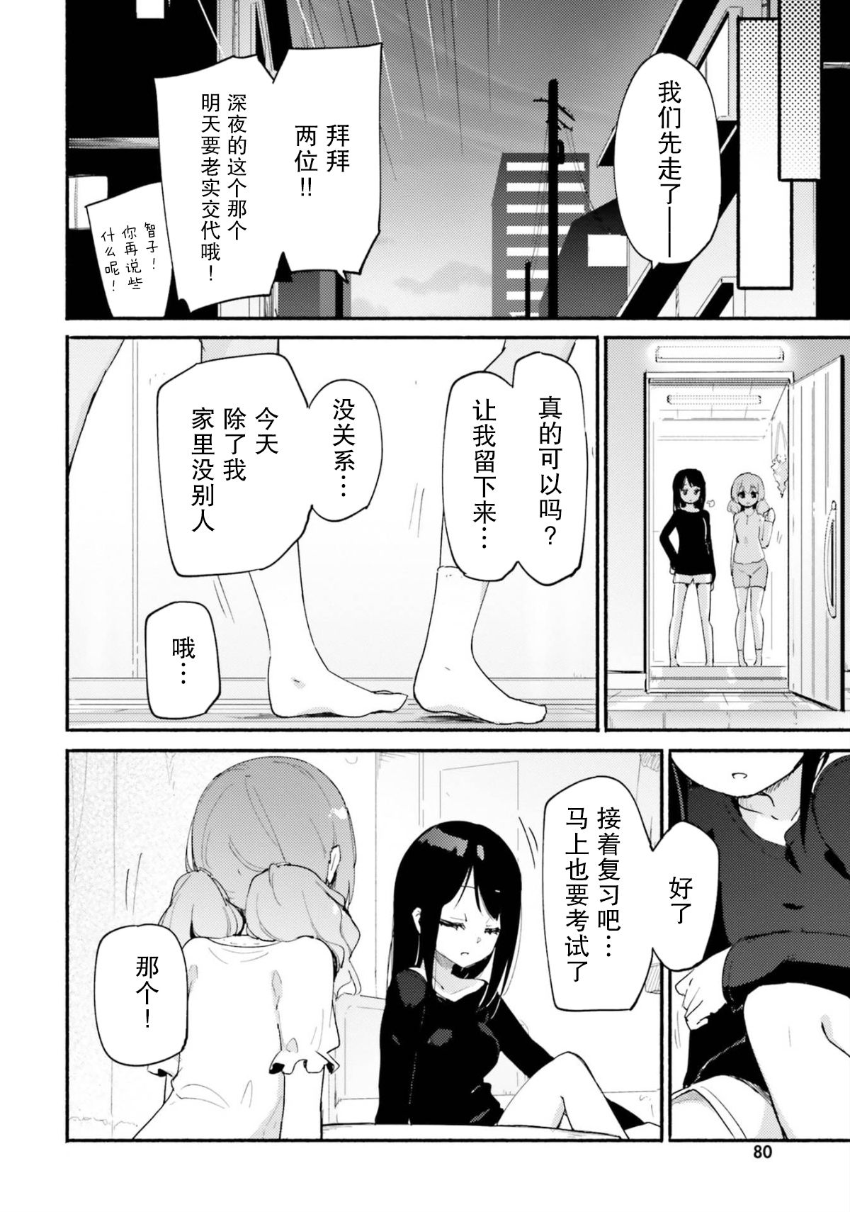 Mouretsu Oppai Dangi page 4 full