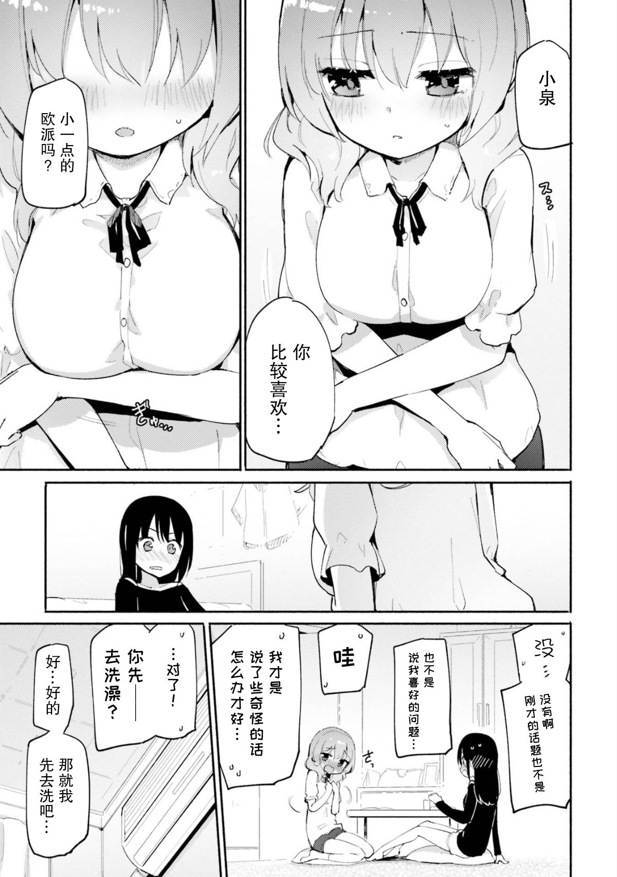 Mouretsu Oppai Dangi page 5 full