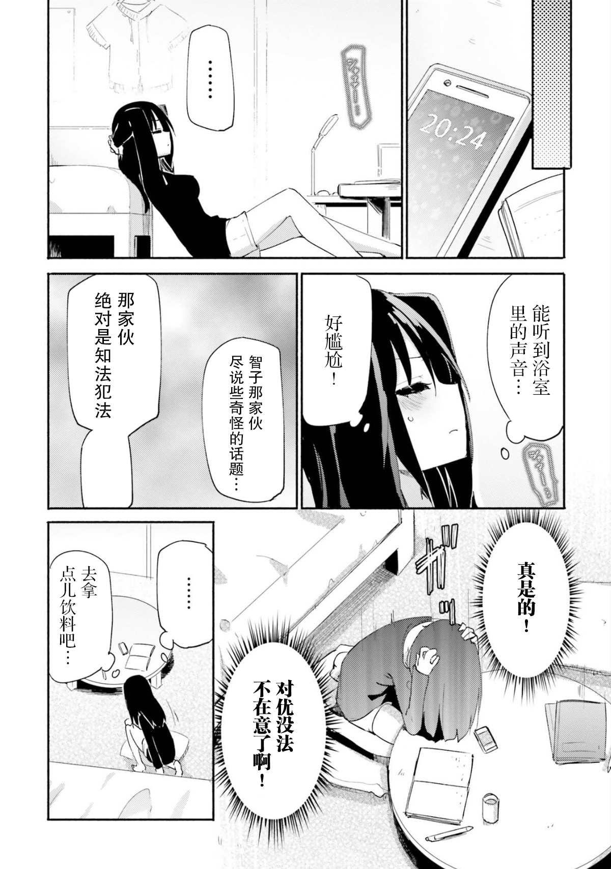 Mouretsu Oppai Dangi page 6 full