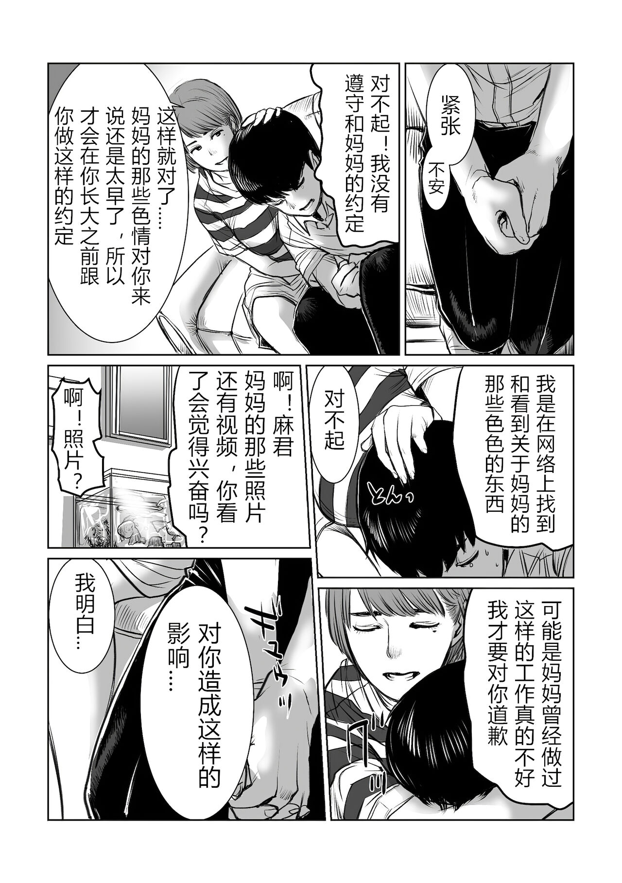 Mama wa Moto GraDol Boku wa Gaman Dekinai page 10 full
