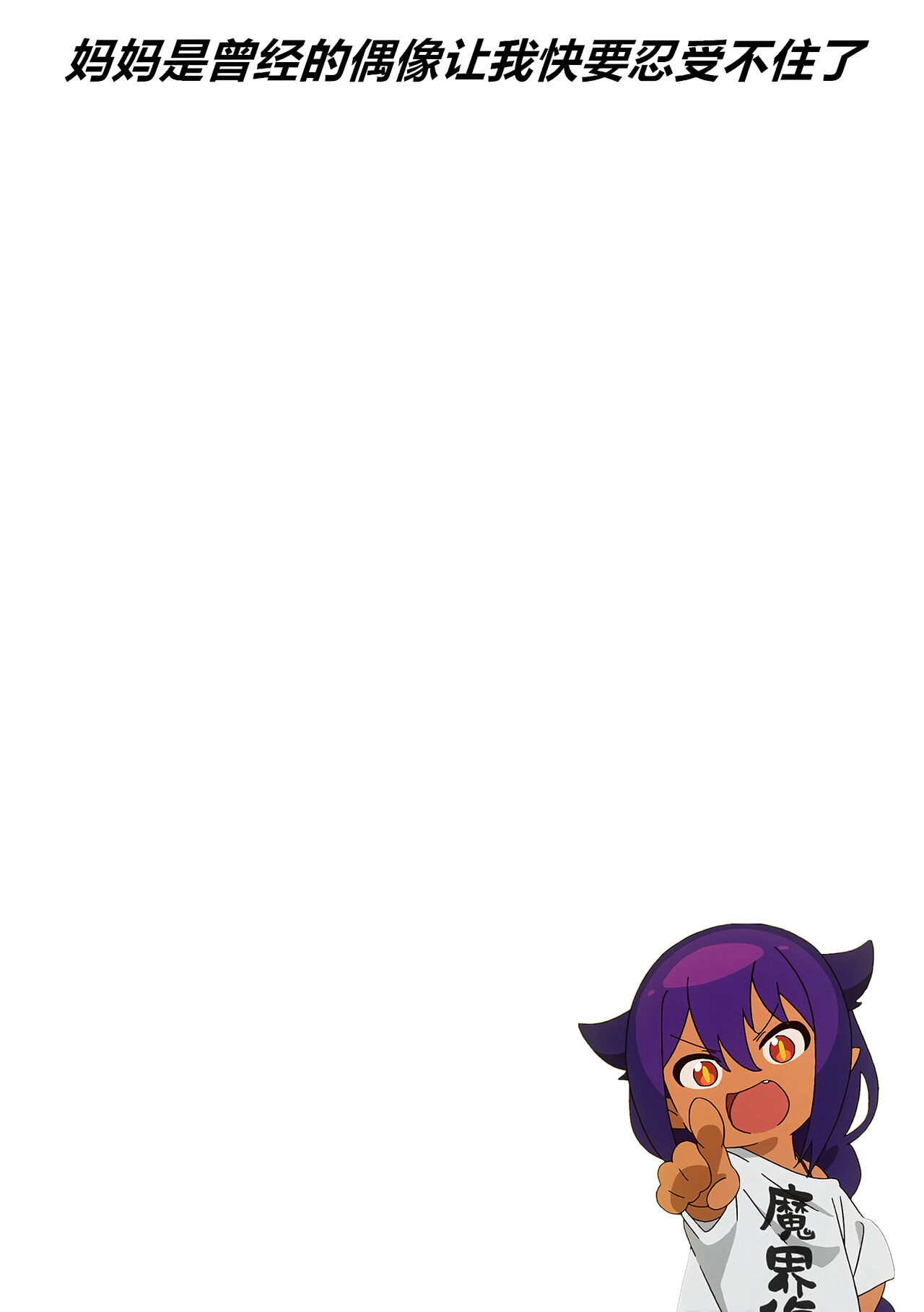 Mama wa Moto GraDol Boku wa Gaman Dekinai page 2 full