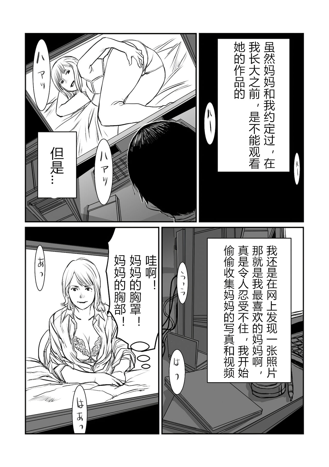 Mama wa Moto GraDol Boku wa Gaman Dekinai page 4 full
