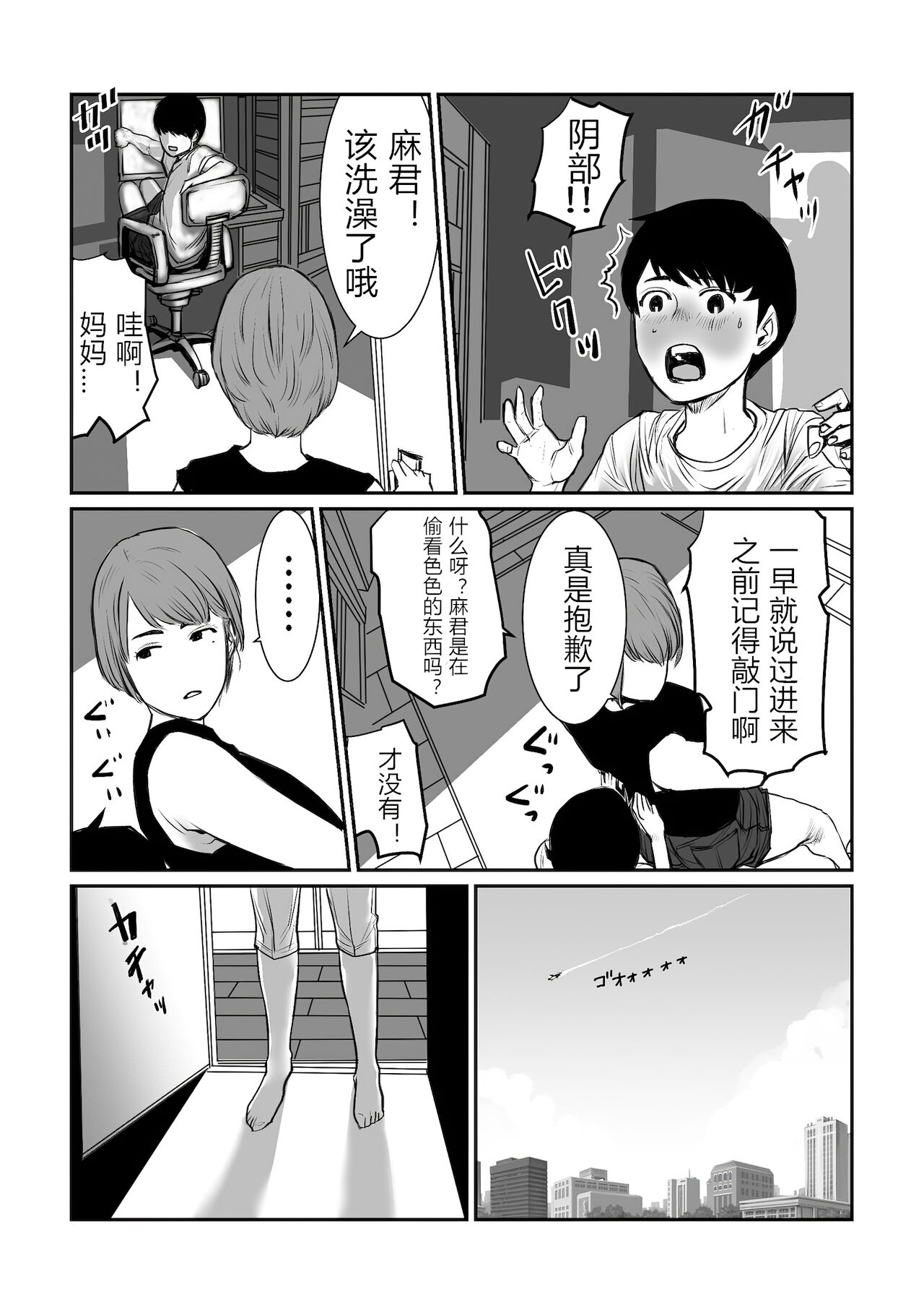 Mama wa Moto GraDol Boku wa Gaman Dekinai page 5 full