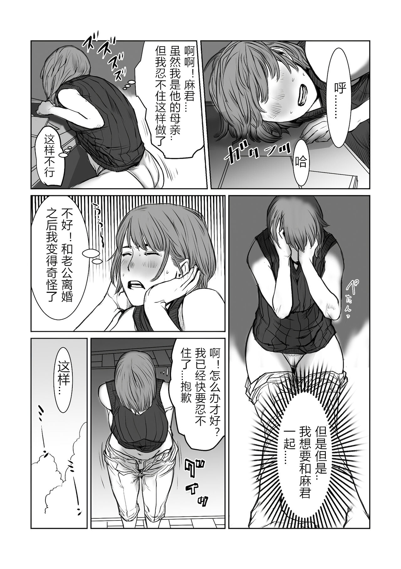 Mama wa Moto GraDol Boku wa Gaman Dekinai page 8 full