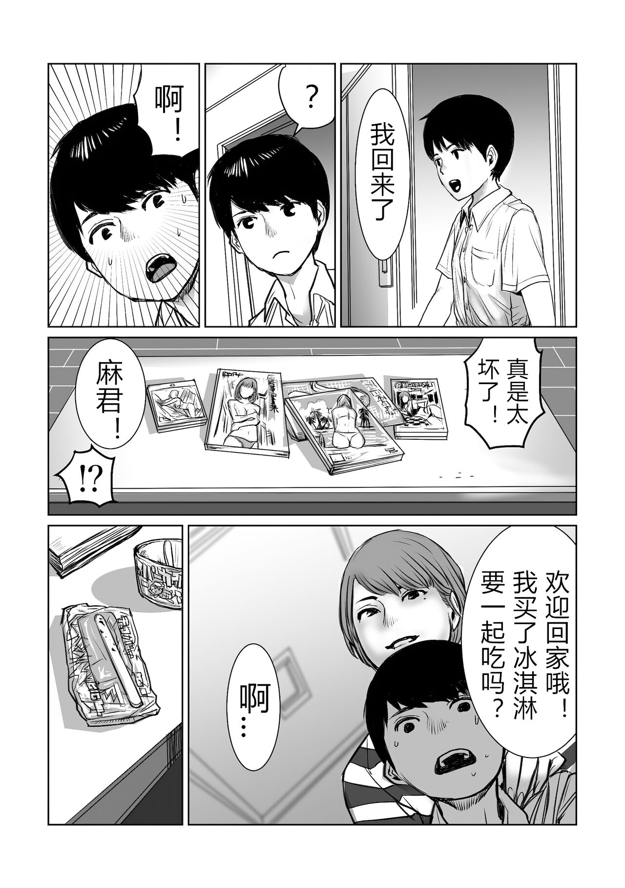Mama wa Moto GraDol Boku wa Gaman Dekinai page 9 full