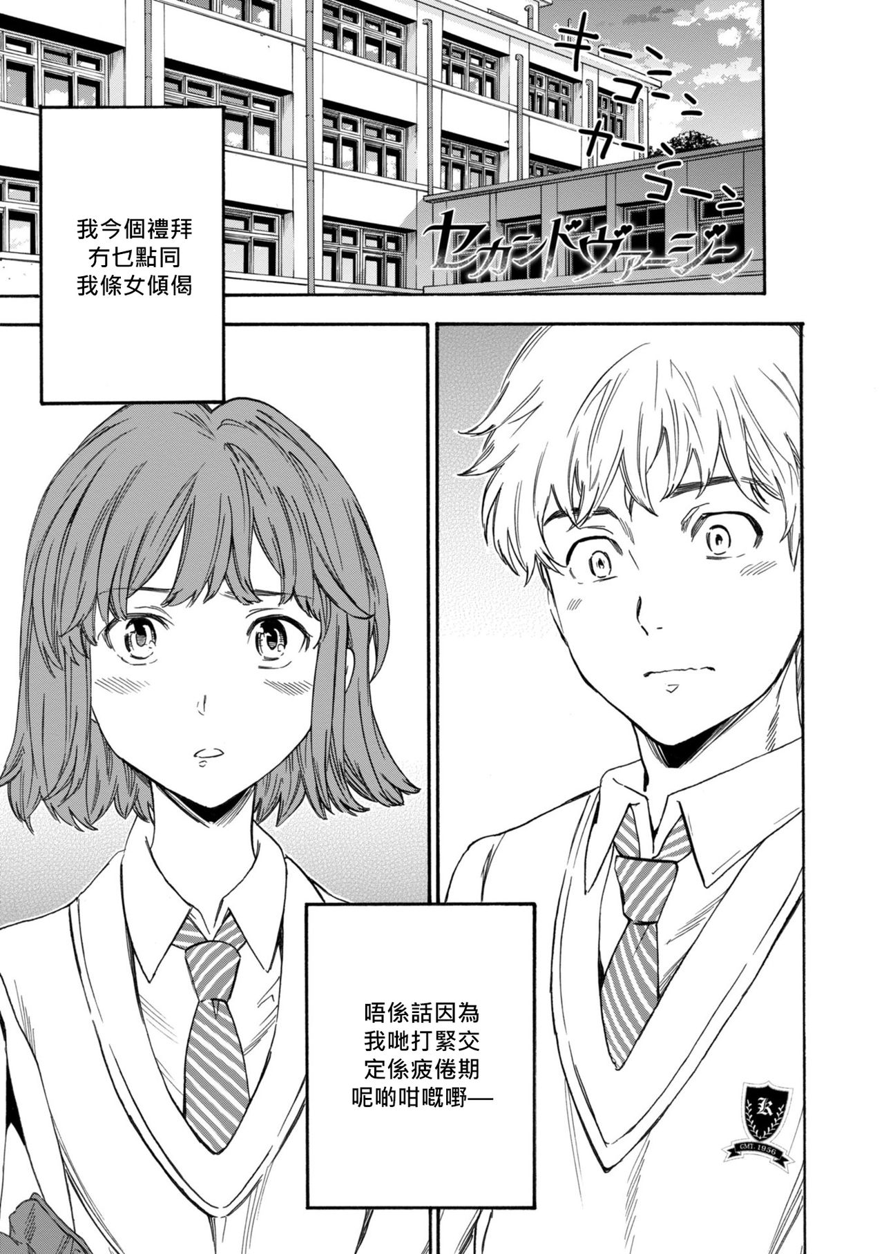 Second Virgin page 1 full