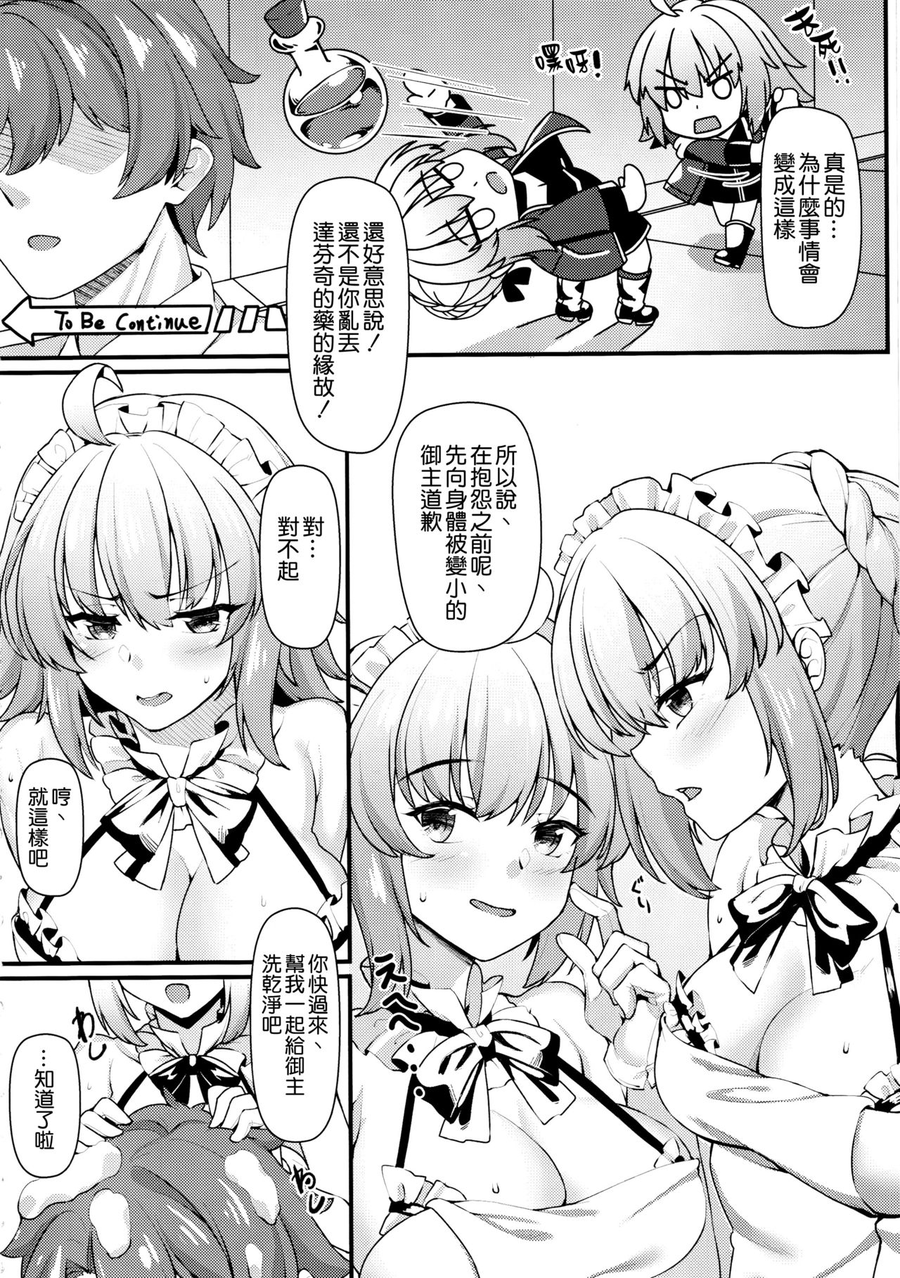 Boushoku no Ou to Ryuu no Majo 2.5 page 4 full