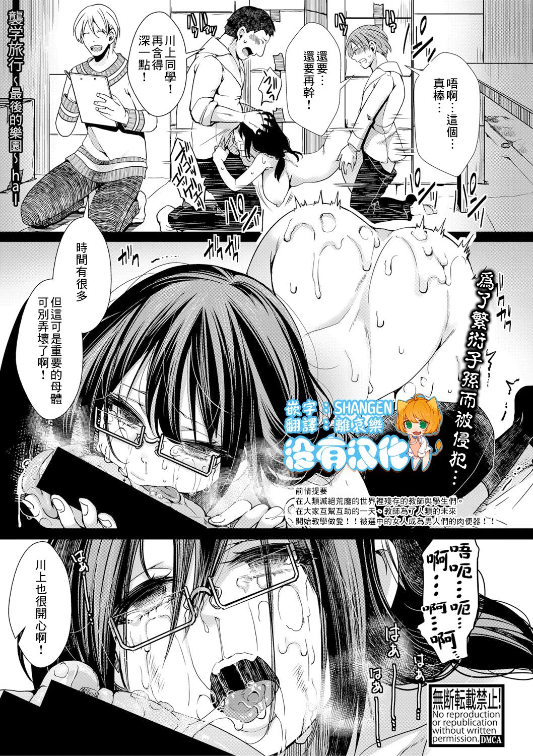 Shuugaku Ryokou Ch. 2 ~Hate no Rakuen~ | 襲学旅行 第2話～最後的樂園～ page 1 full