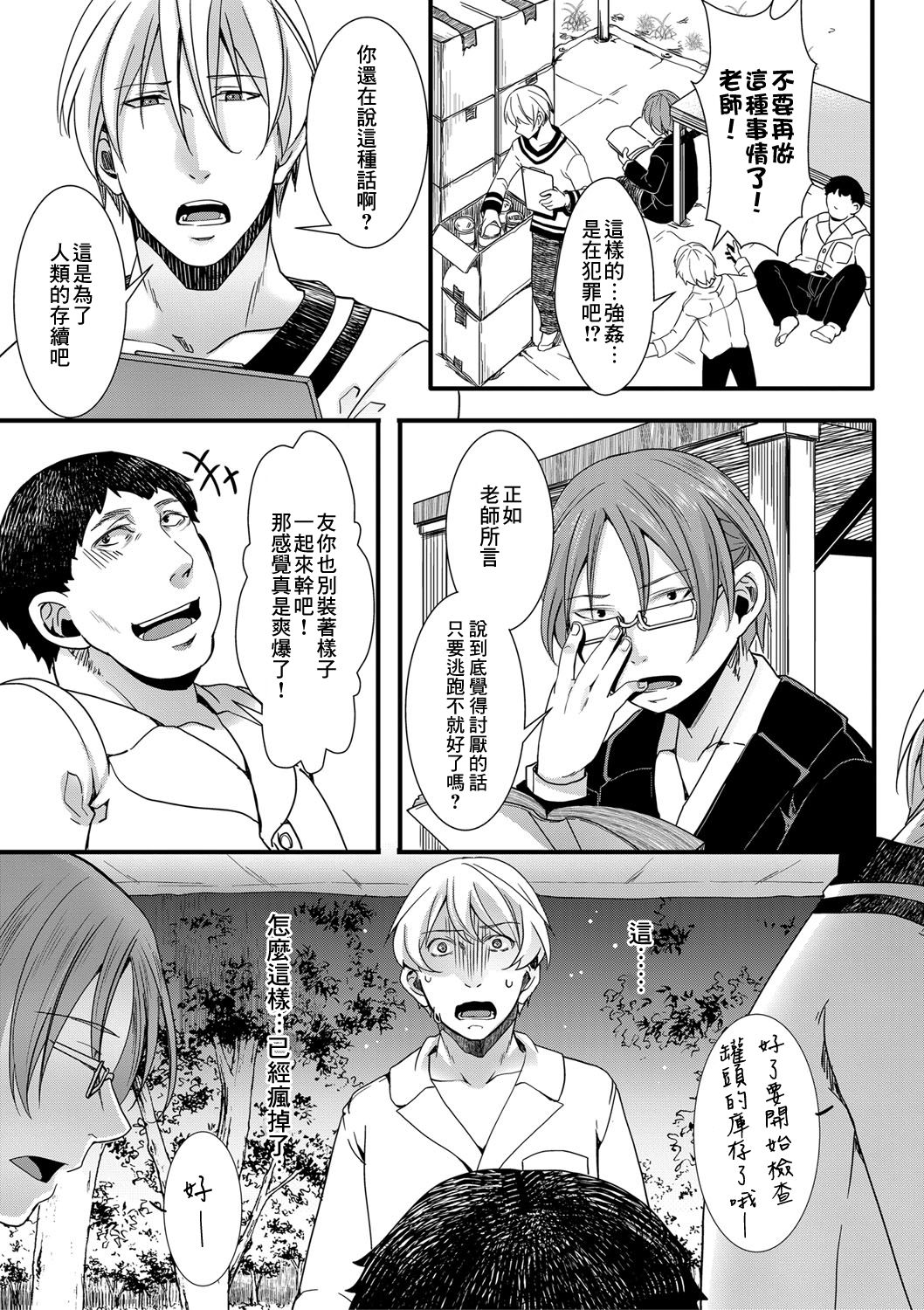 Shuugaku Ryokou Ch. 2 ~Hate no Rakuen~ | 襲学旅行 第2話～最後的樂園～ page 6 full