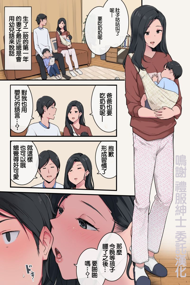 Bousei Honnou Afureru Tsuma to Aka-chan Kotoba de Ippai Panpan shita Hi page 1 full