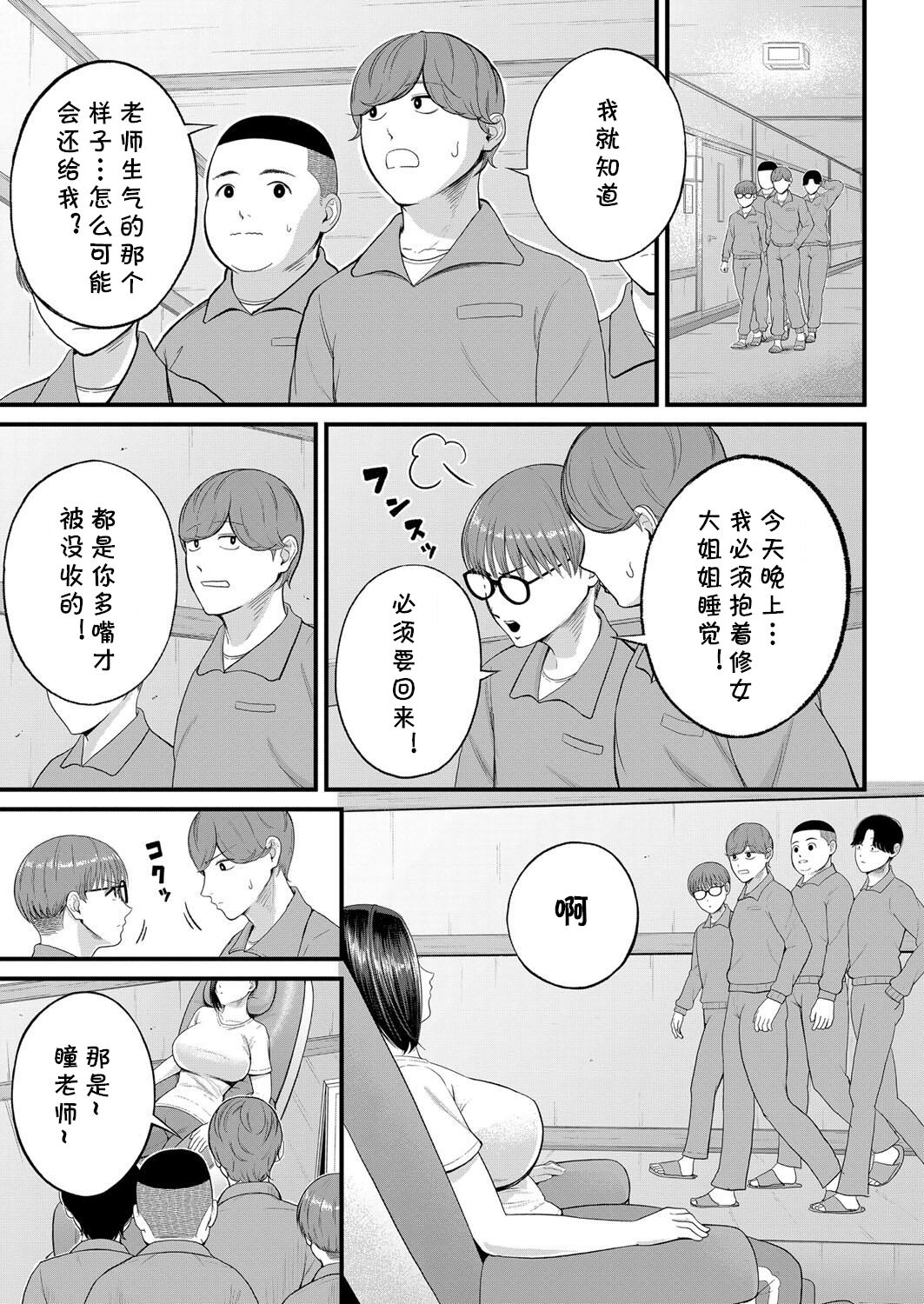 Yokujou! Shuugakuryokou page 5 full