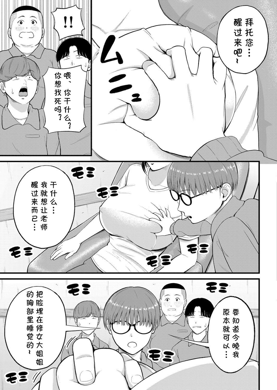 Yokujou! Shuugakuryokou page 7 full