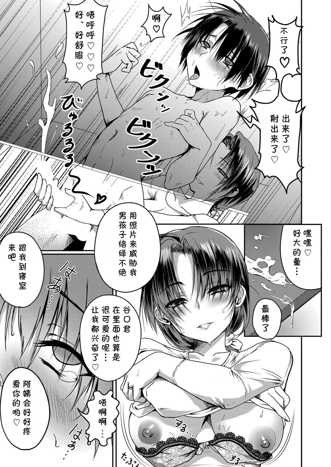 Sakushi, Saku ni Oboreru page 9 full