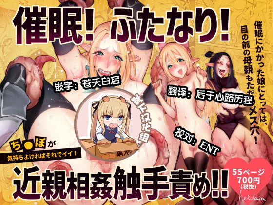 Saimin! Futanari! Kinshin Soukan Shokushu Zeme!! page 1 full