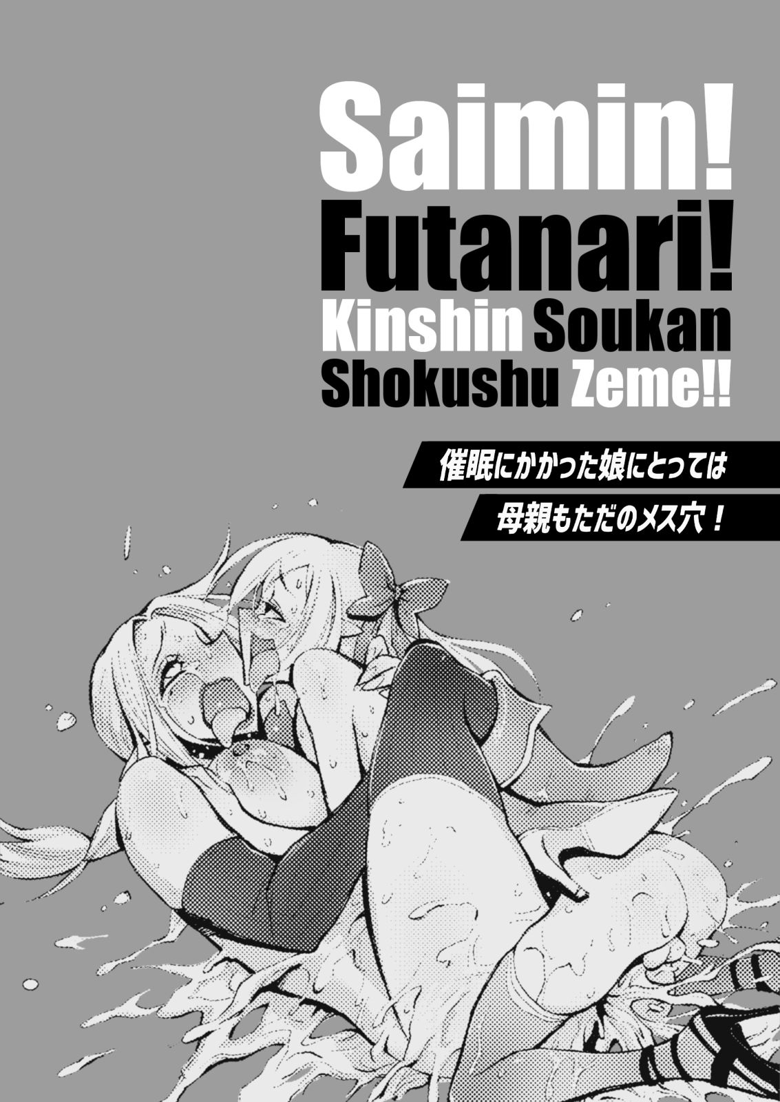 Saimin! Futanari! Kinshin Soukan Shokushu Zeme!! page 3 full