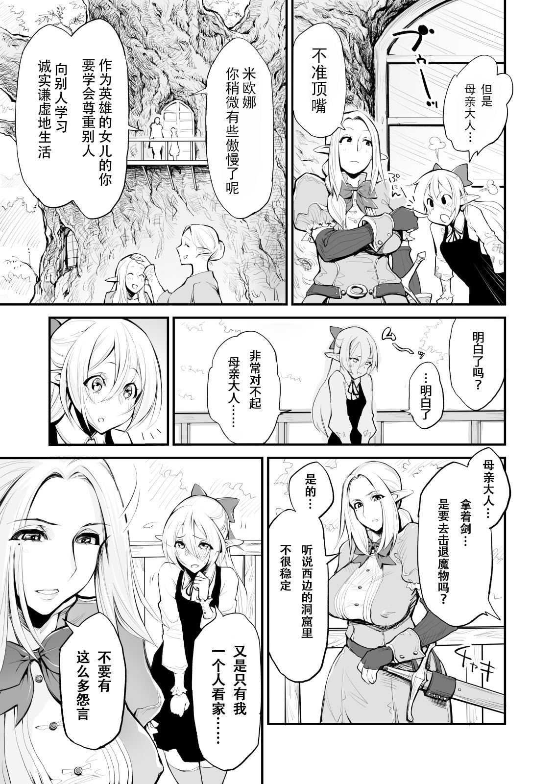 Saimin! Futanari! Kinshin Soukan Shokushu Zeme!! page 6 full