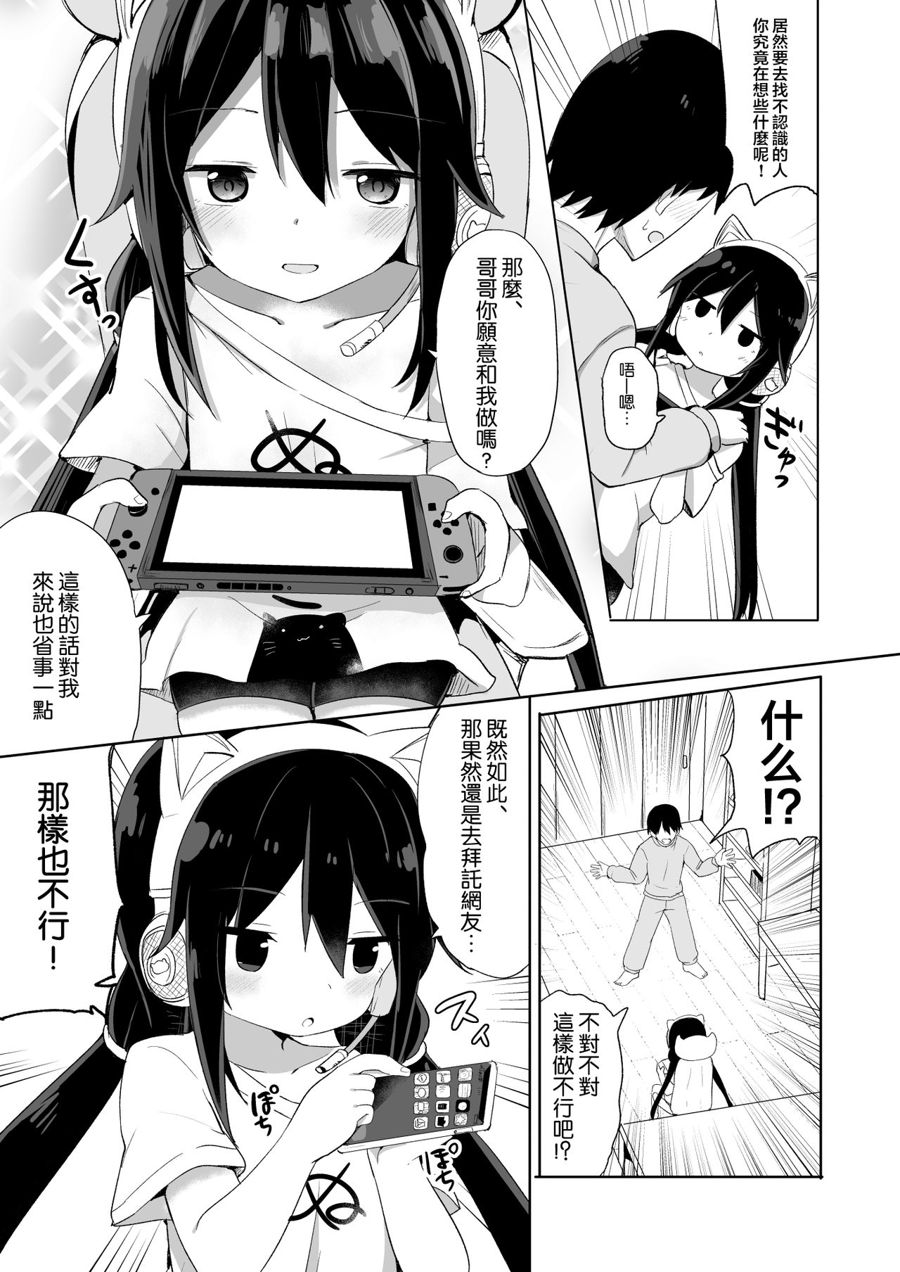 Downer-kei Gamer Otouto ga Nii-san Sukisuki Imouto Succubus ni Naru made page 5 full