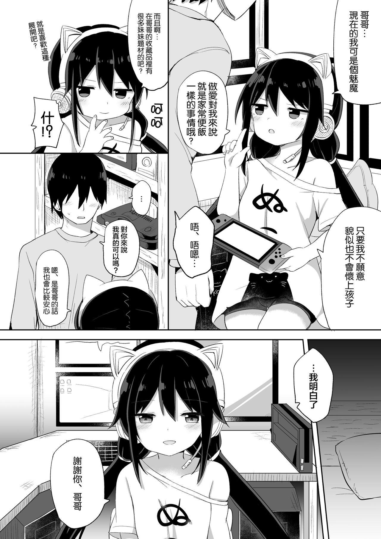Downer-kei Gamer Otouto ga Nii-san Sukisuki Imouto Succubus ni Naru made page 6 full