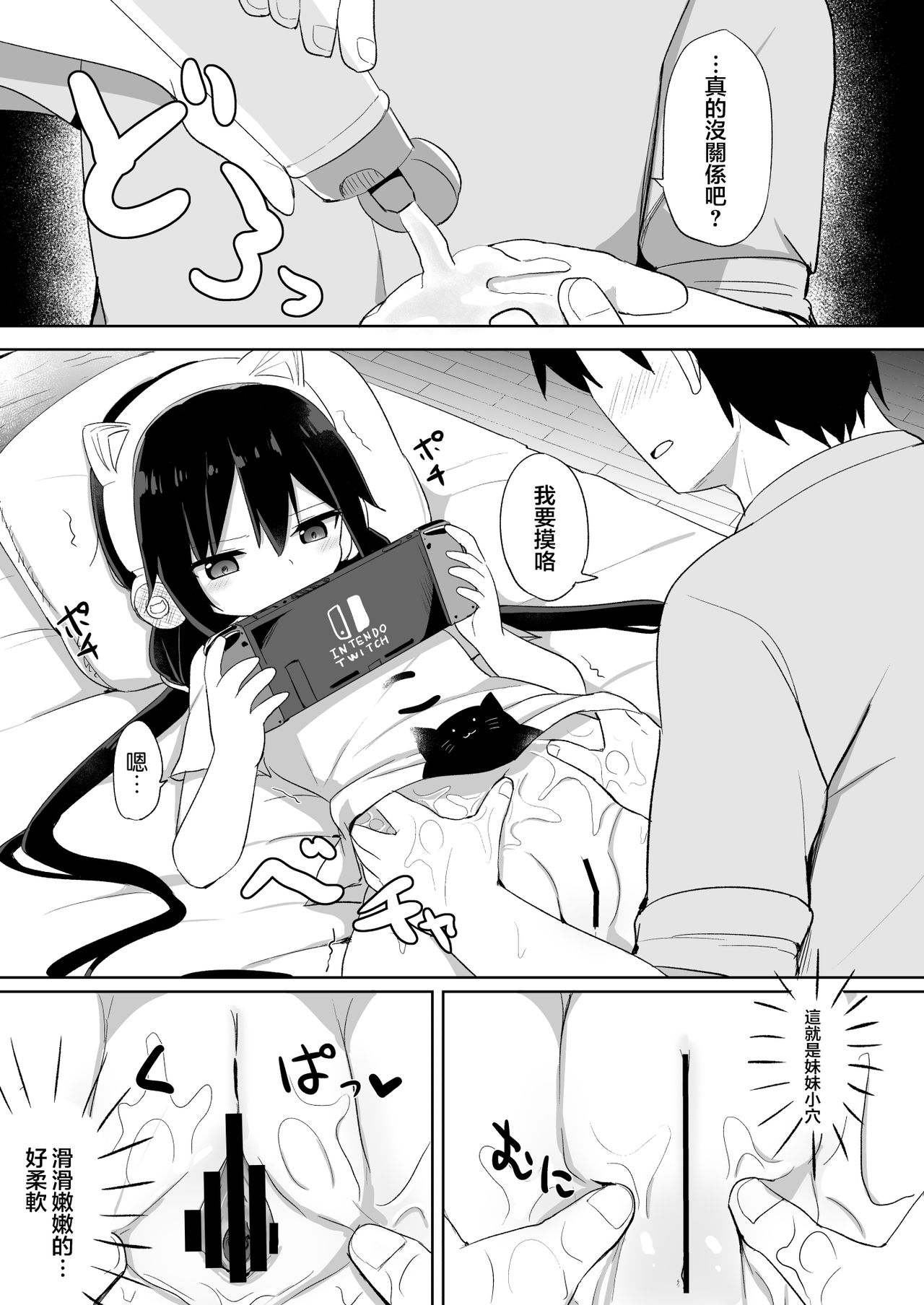 Downer-kei Gamer Otouto ga Nii-san Sukisuki Imouto Succubus ni Naru made page 9 full