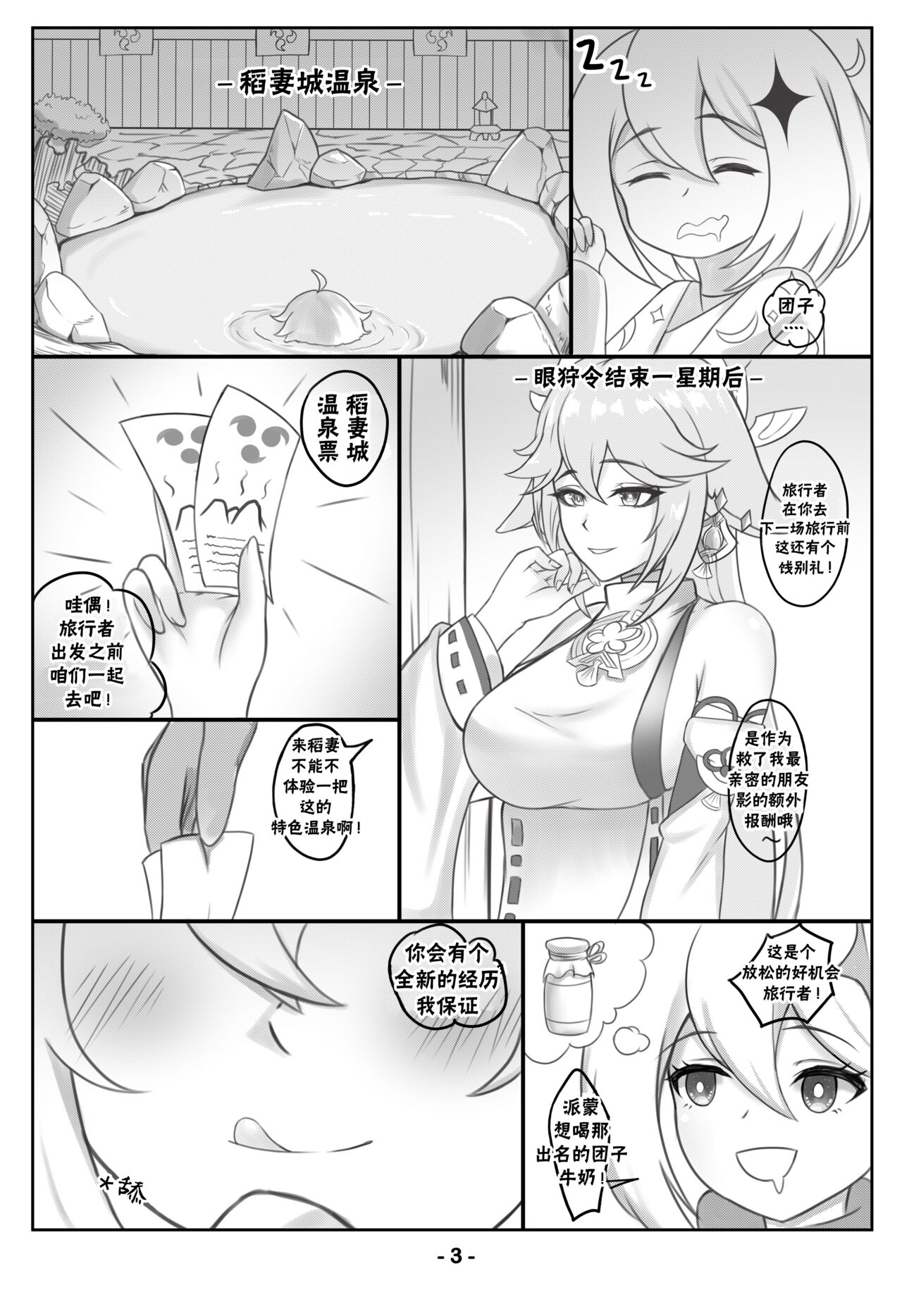 Alluring Kitsune Yae page 3 full