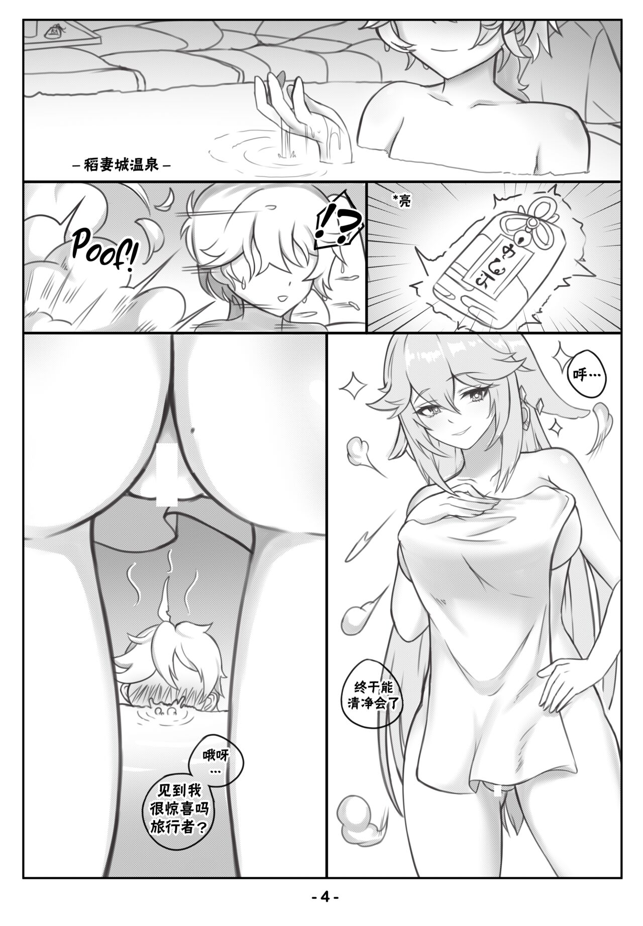 Alluring Kitsune Yae page 4 full