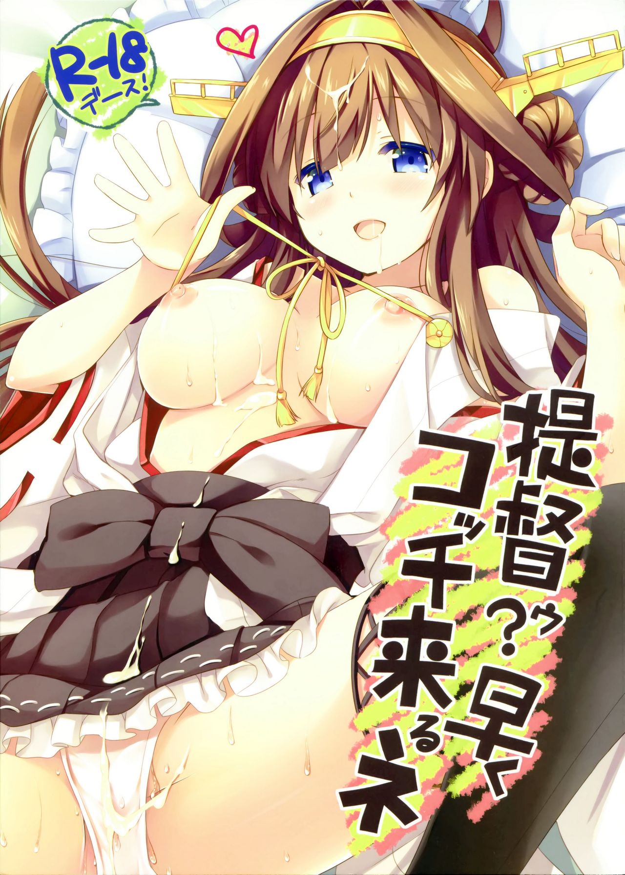 Teitokuu? Hayaku Kocchi Kuru ne page 2 full