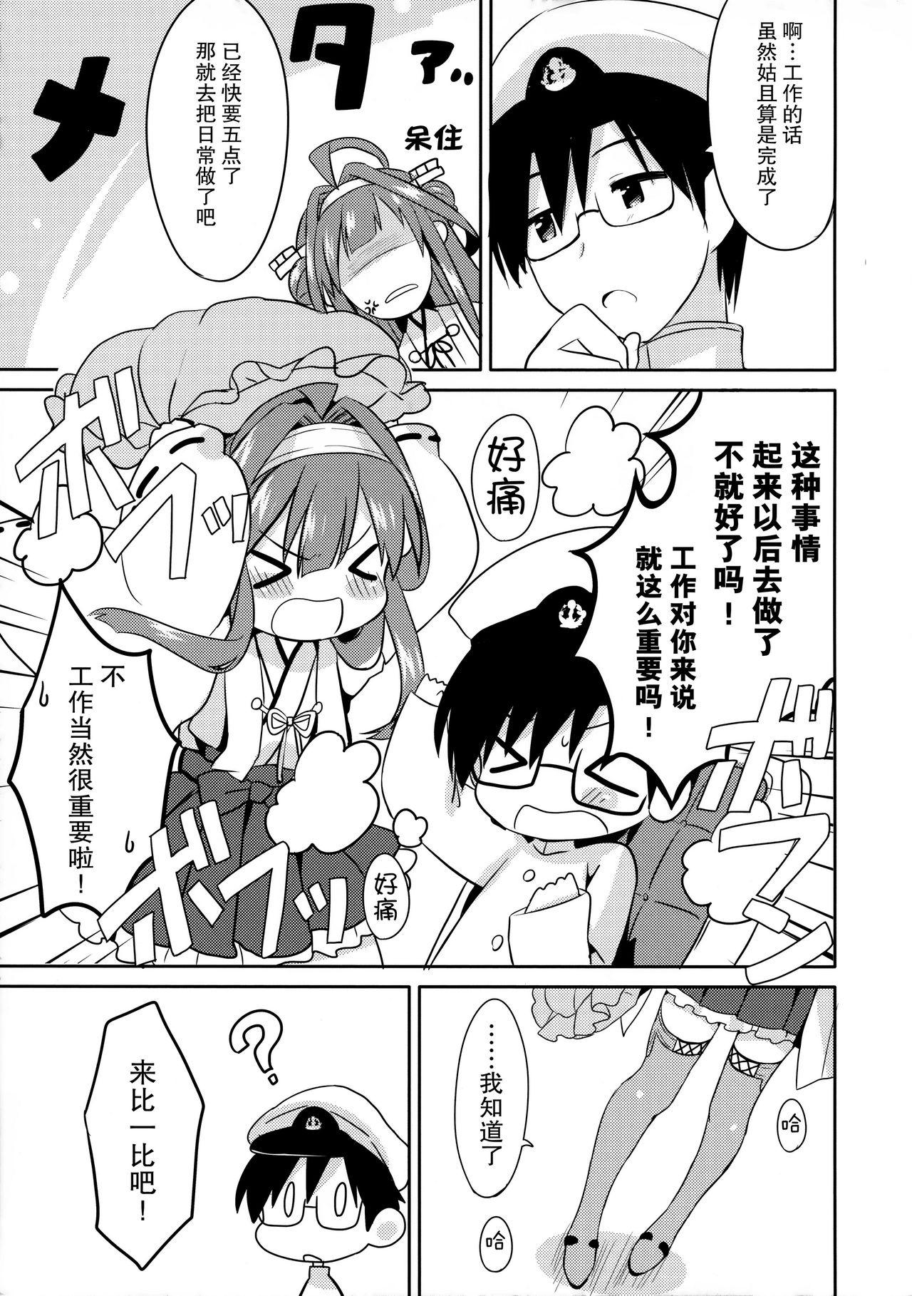 Teitokuu? Hayaku Kocchi Kuru ne page 8 full