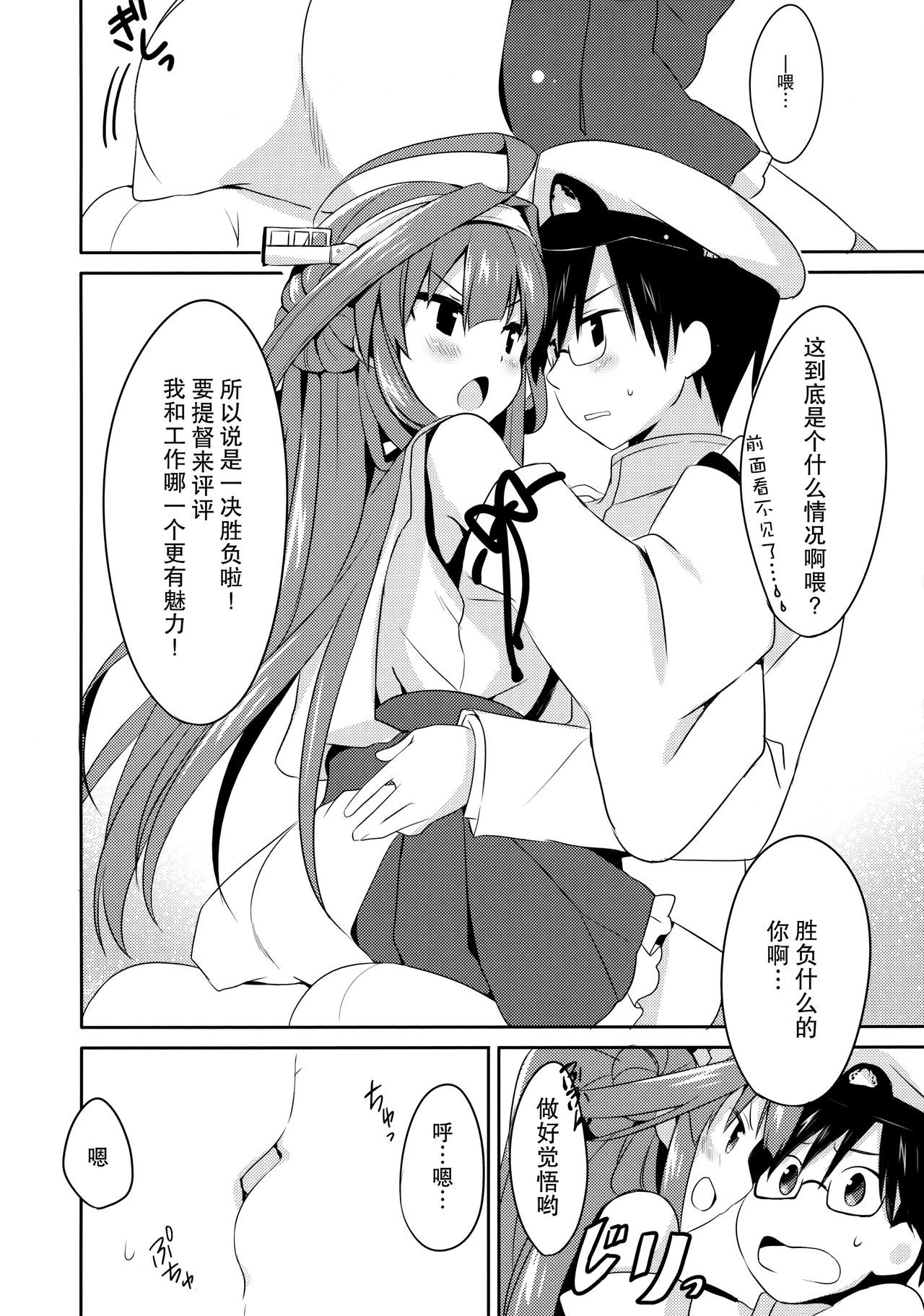 Teitokuu? Hayaku Kocchi Kuru ne page 9 full