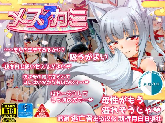 Mesu ♂ Kami page 1 full