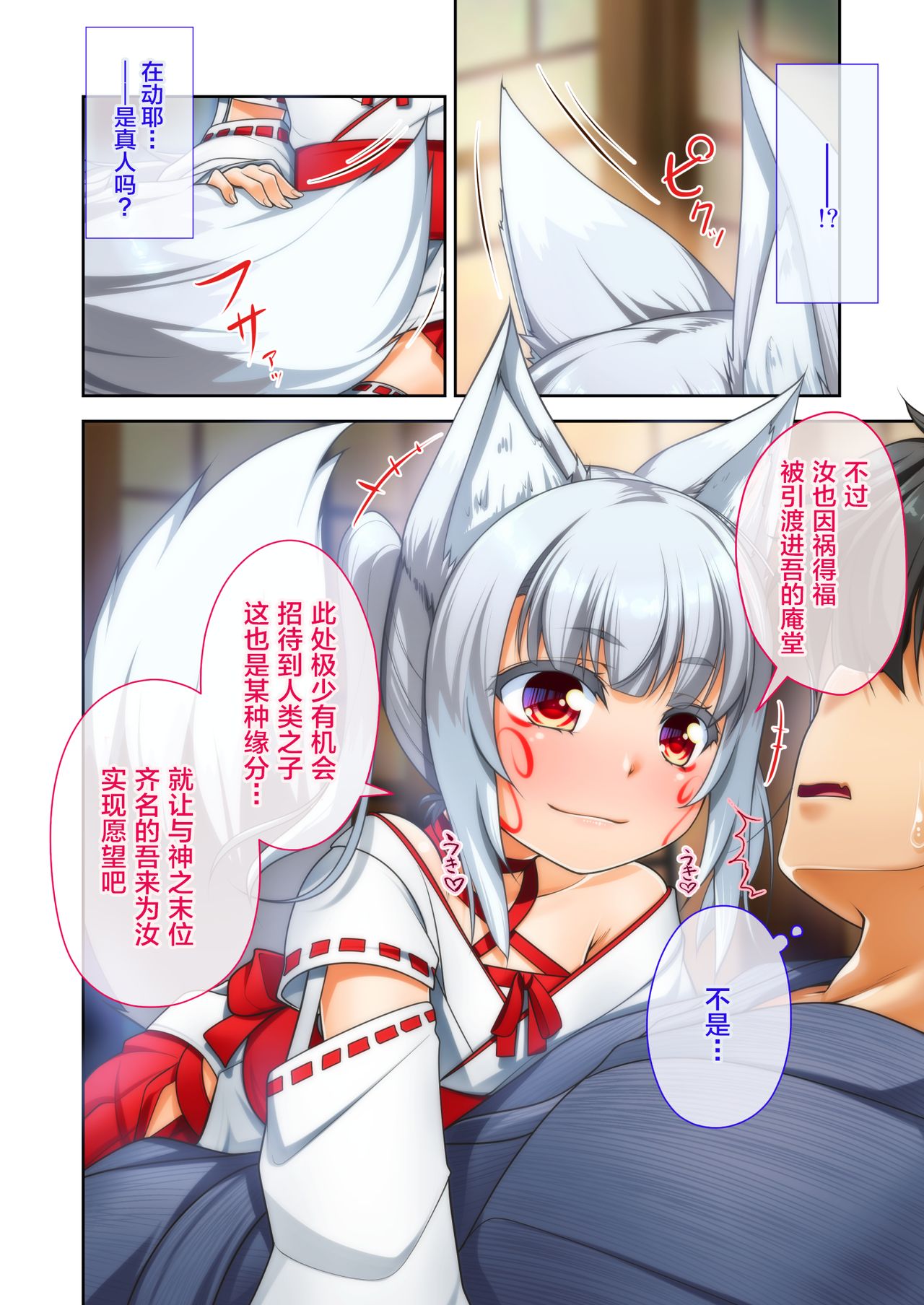 Mesu ♂ Kami page 6 full