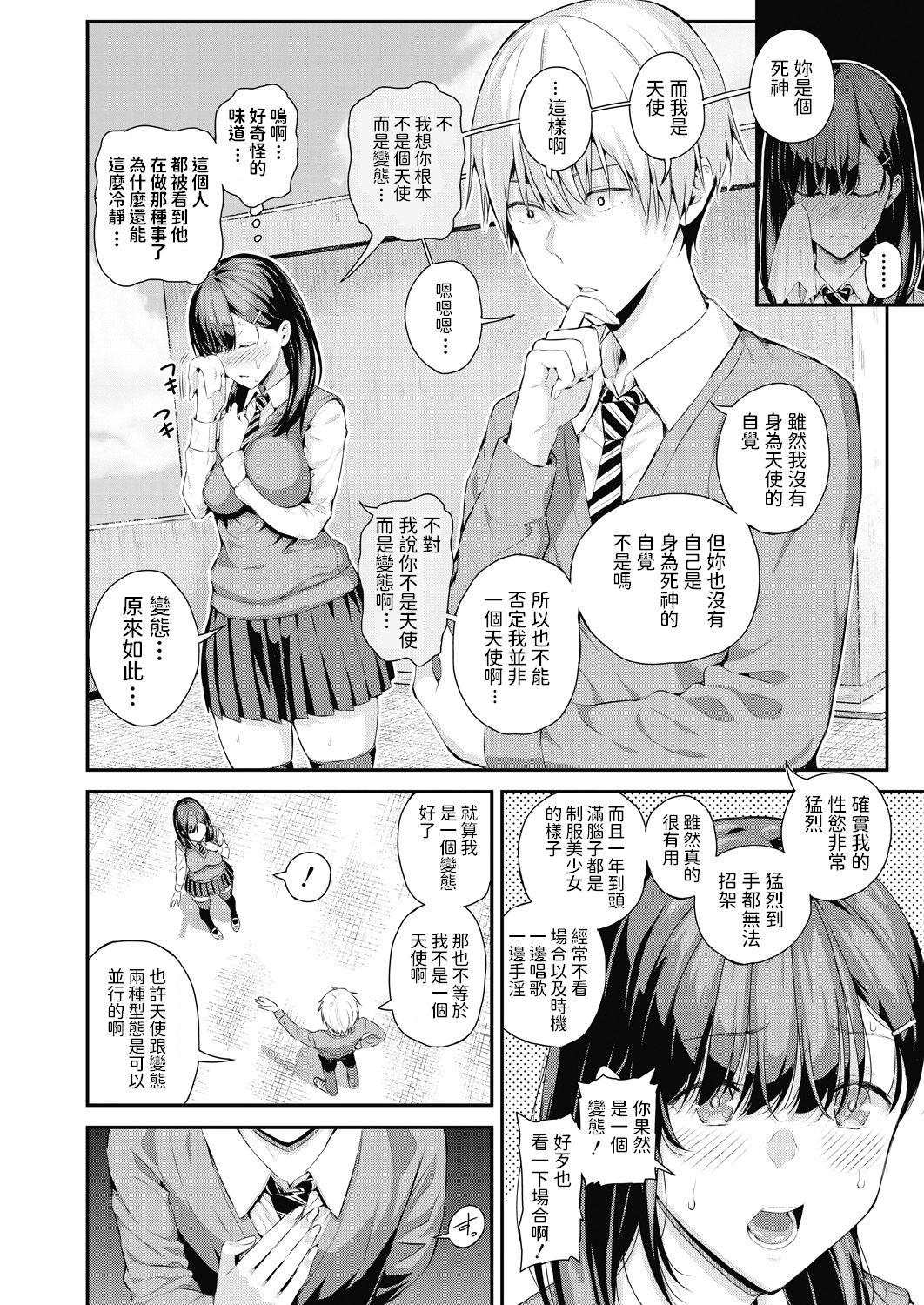 Shinigami Senpai to Tenshi-kun page 10 full