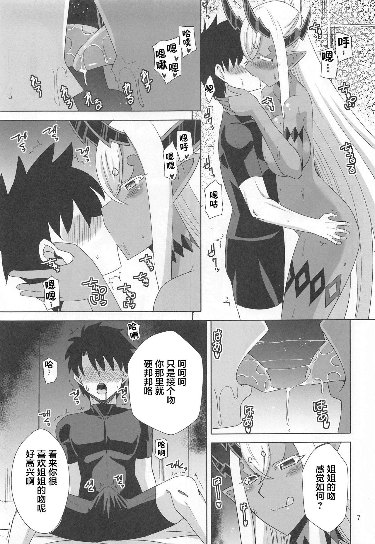 Hebigami-sama wa Ecchi ga Shitai page 6 full