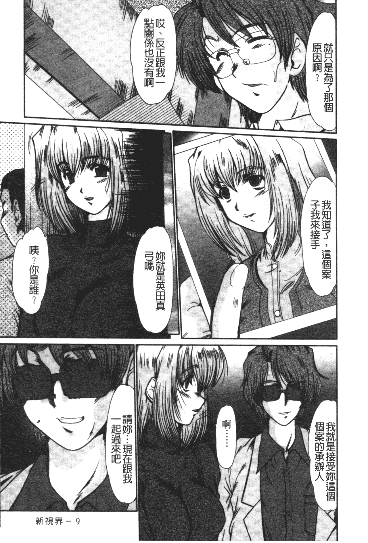 Nikudorei Ukeoinin page 10 full