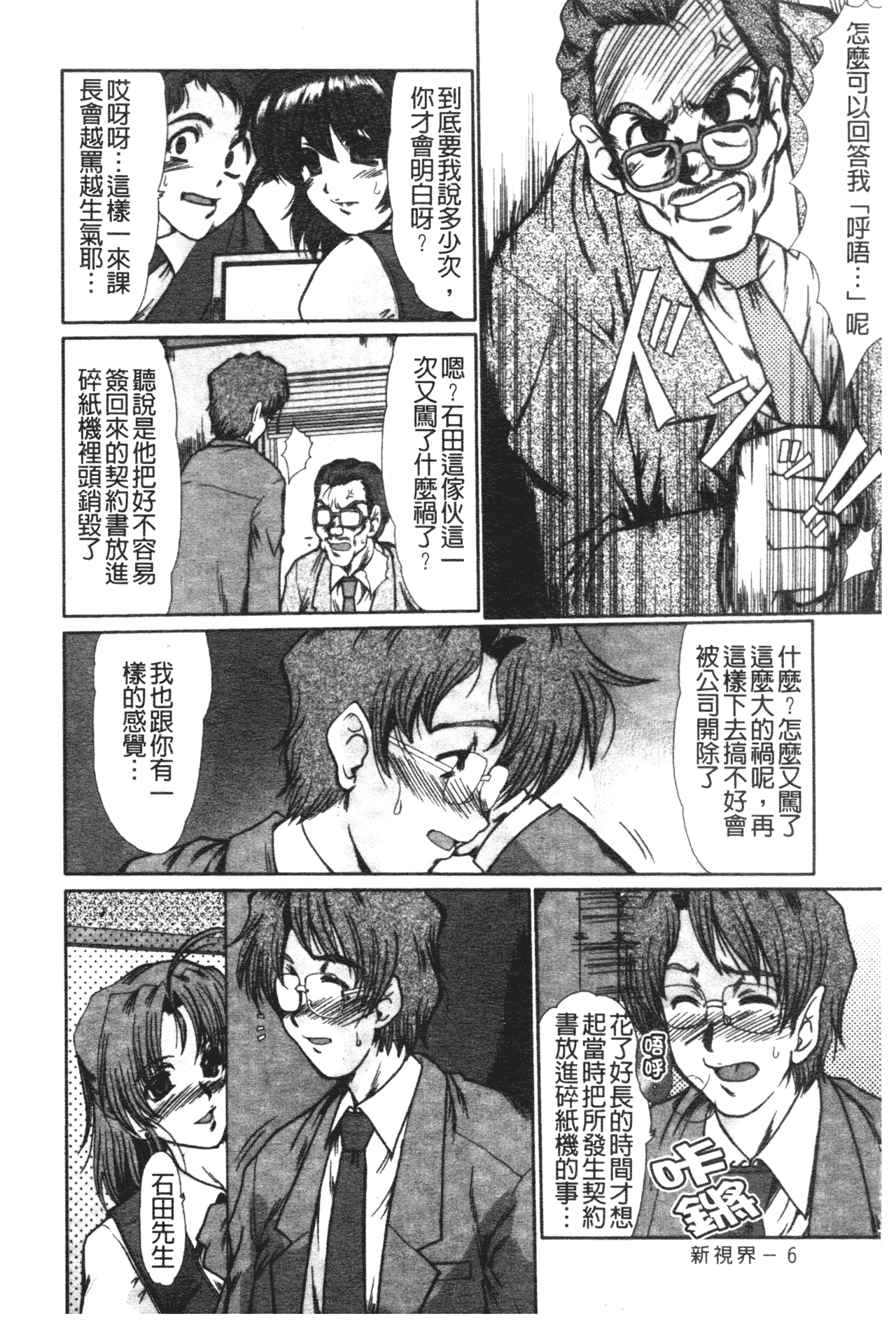 Nikudorei Ukeoinin page 7 full