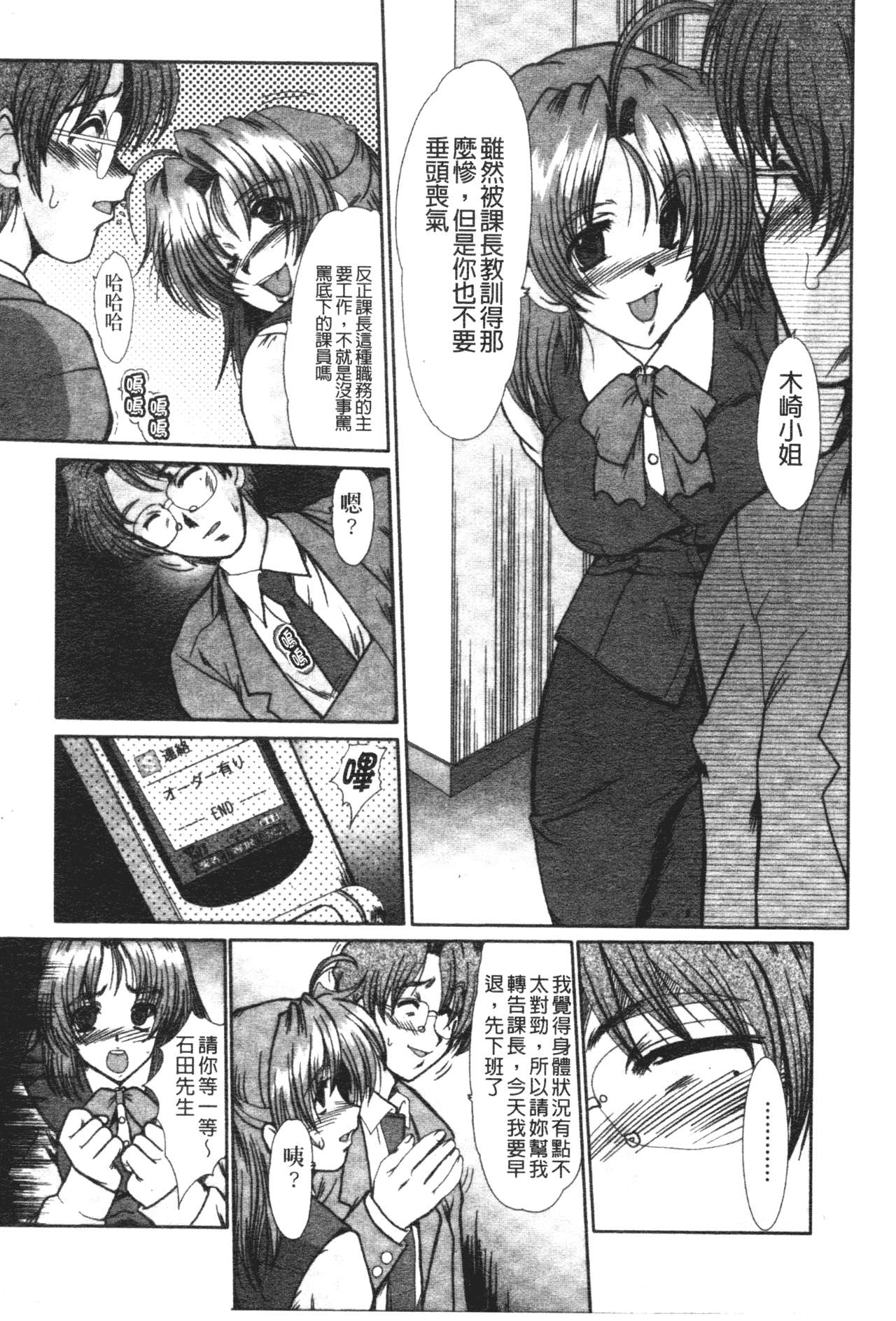 Nikudorei Ukeoinin page 8 full