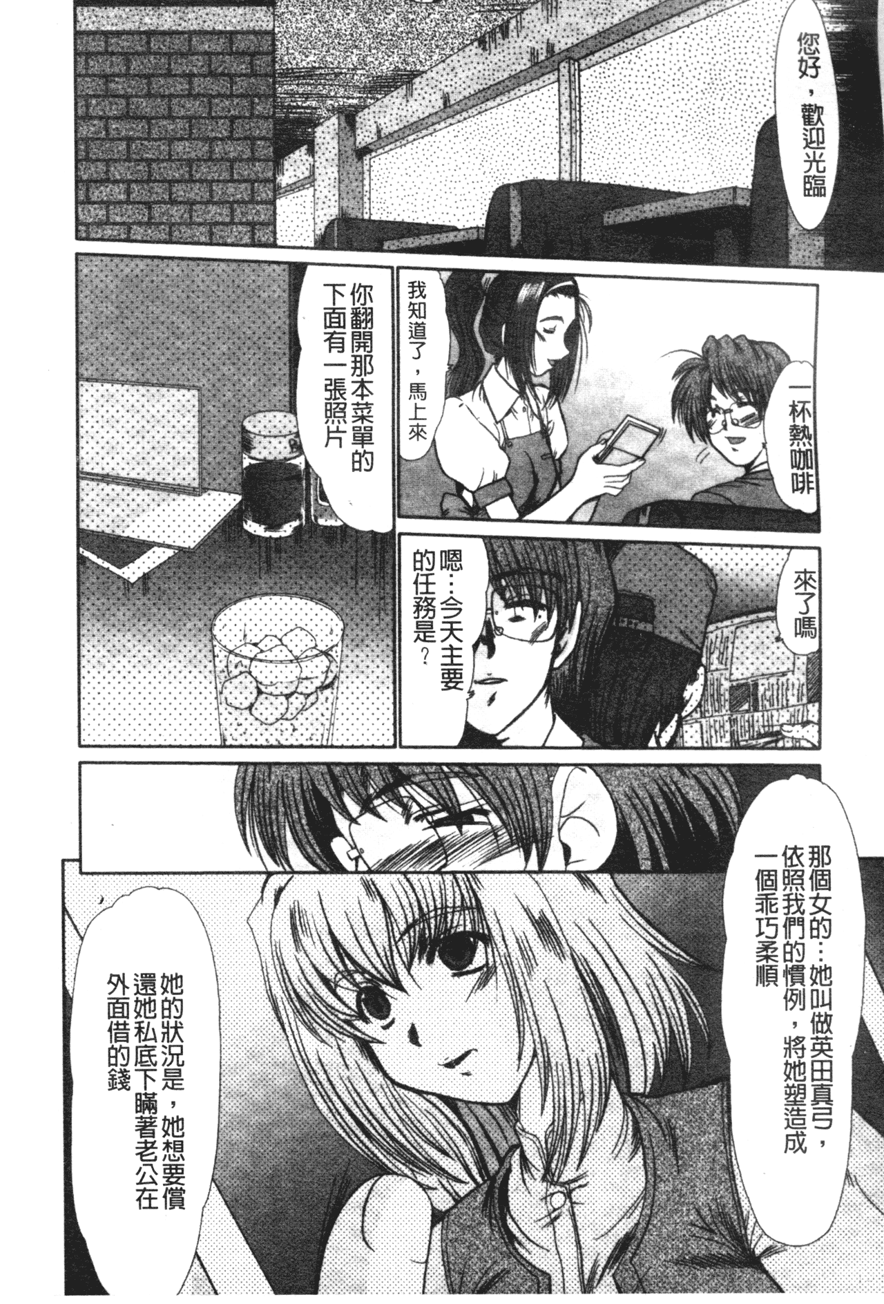 Nikudorei Ukeoinin page 9 full